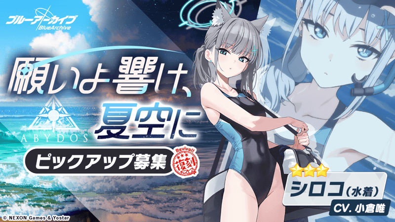 願いよ響け、夏空に画像