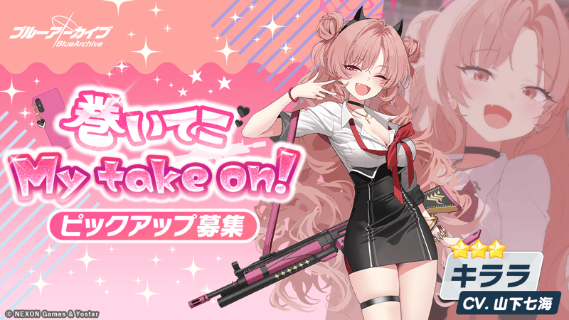 巻いてこMytakeon！画像