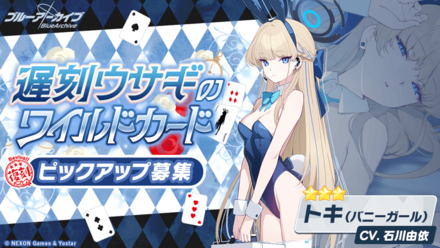 遅刻ウサギのワイルドカード画像