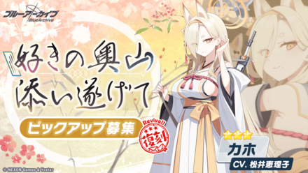 好きの奥山添い遂げて画像