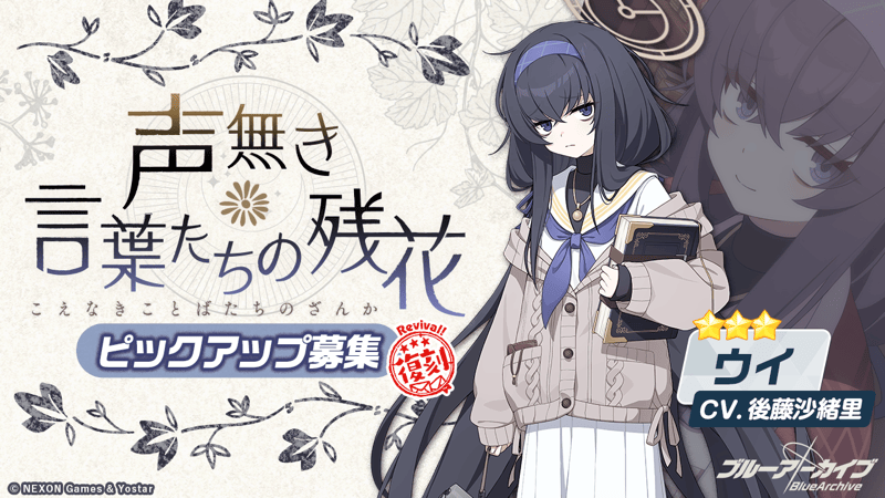 声無き言葉たちの残花画像