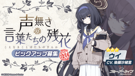 声無き言葉たちの残花画像