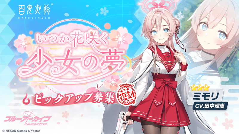 いつか花咲く少女の夢画像