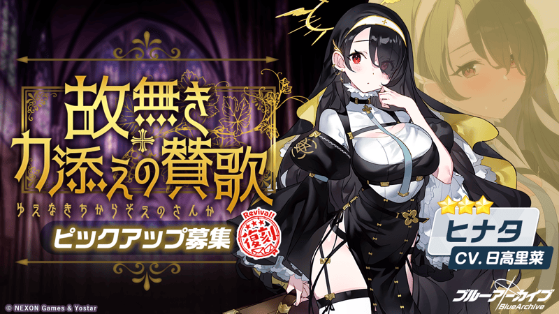 故無き力添えの賛歌画像