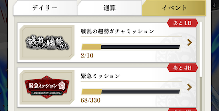 イベントミッションの画像