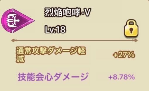 回避と通常攻撃ダメージ軽減がおすすめ