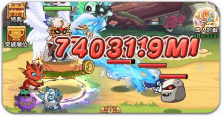 ステージ攻略