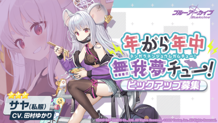 年がら年中無我夢チュー！画像