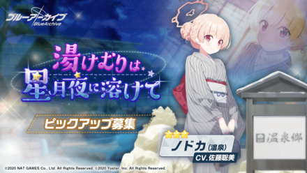 湯けむりは星月夜に溶けて画像