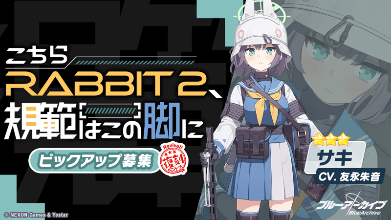 こちらRABBIT2、規範はこの脚に画像