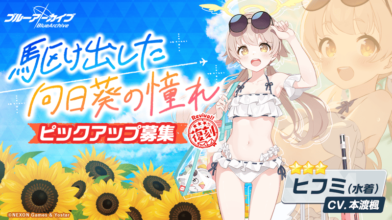 駆け出した向日葵の憧れ画像