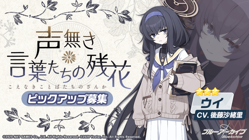 声なき言葉たちの残花画像