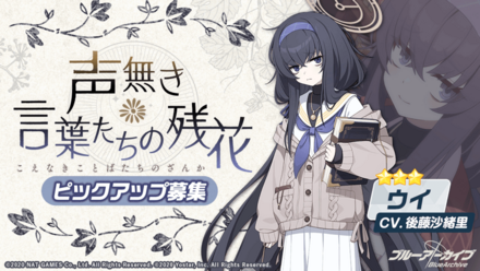 声なき言葉たちの残花画像