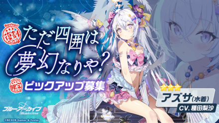 ただ四囲は夢幻なりや？画像