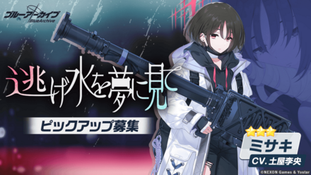 逃げ水を夢に見て画像