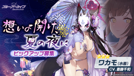 想いよ開け、夏の夜に画像