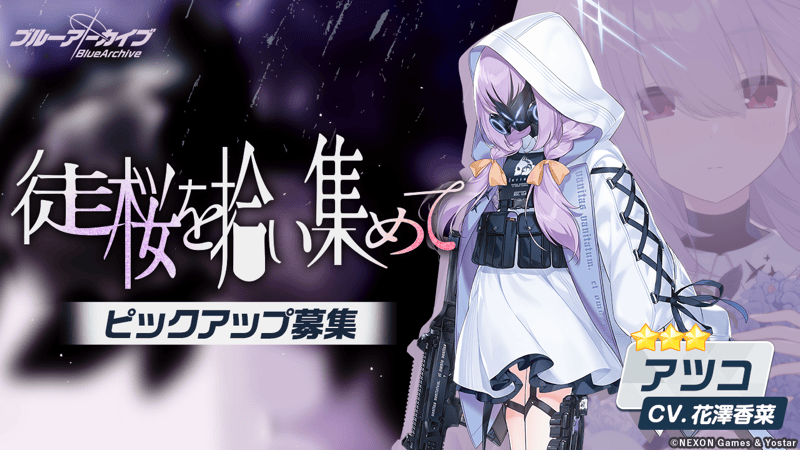 徒桜を拾い集めて画像