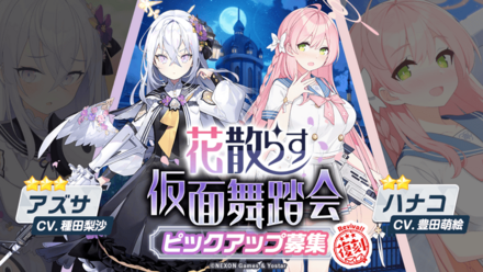 花散らす仮面舞踏会画像