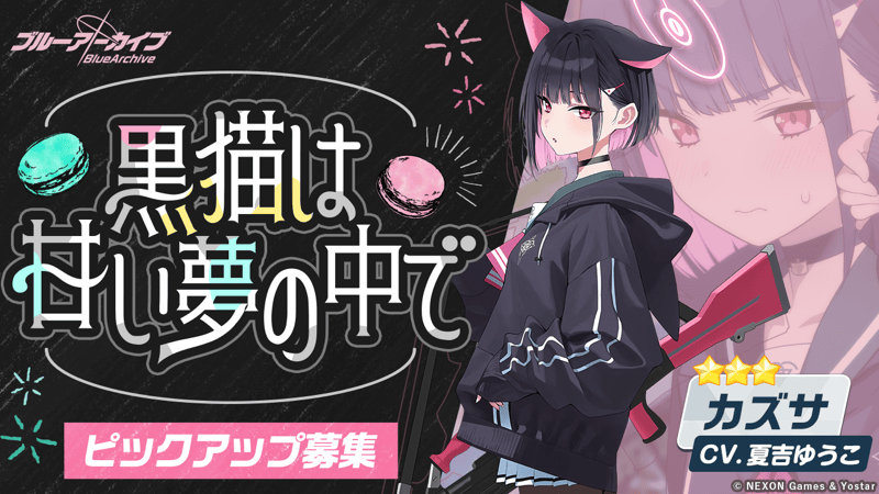 黒猫は甘い夢の中で画像