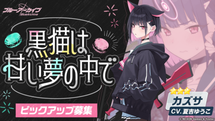 黒猫は甘い夢の中で画像