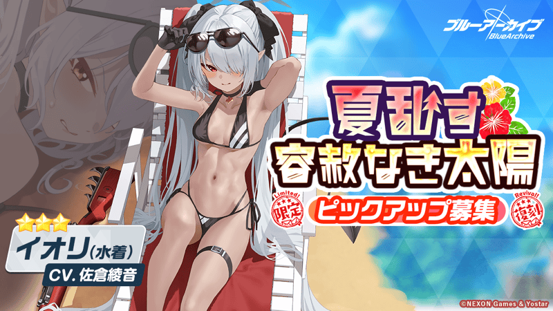 夏乱す容赦なき太陽画像