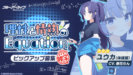 理性と情熱のEquation画像