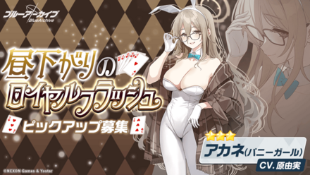 昼下がりのロイヤルフラッシュ画像