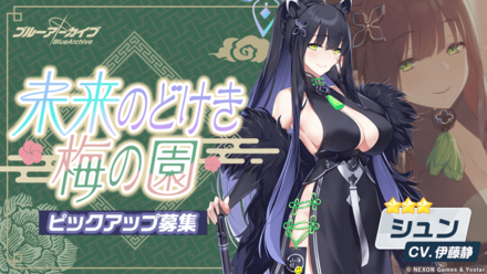 未来のどけき梅の園画像