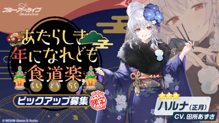 あたらしき年になれども食道楽画像