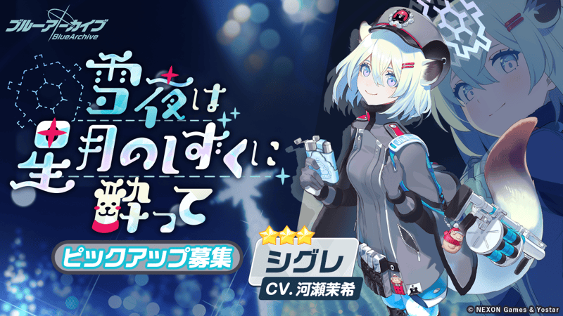 雪夜は星月のしずくに酔って画像