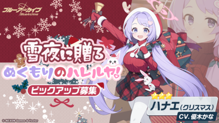 雪夜に贈るぬくもりのハレルヤ！画像