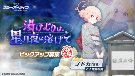 湯けむりは星月夜に溶けて画像