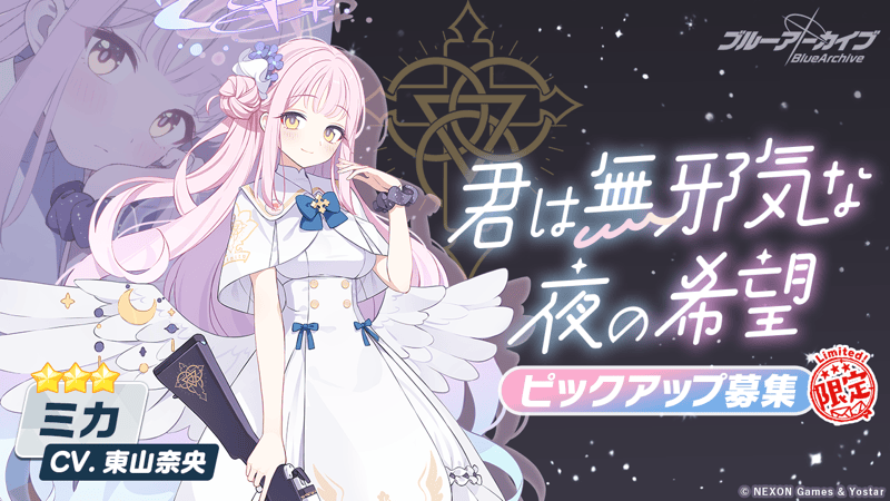 君は無邪気な夜の希望画像