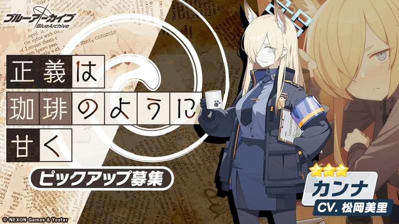 正義は珈琲のように甘く画像