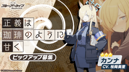 正義は珈琲のように甘く画像