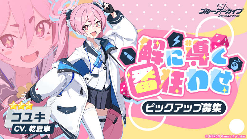 解に導く番狂わせ画像