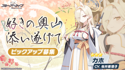 好きの奥山添い遂げて画像