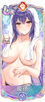 龐徳（UR＋）図鑑アイコン