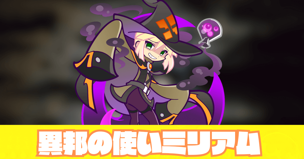 異邦の使いミリアム