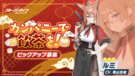 カンパニーで飲茶を！画像