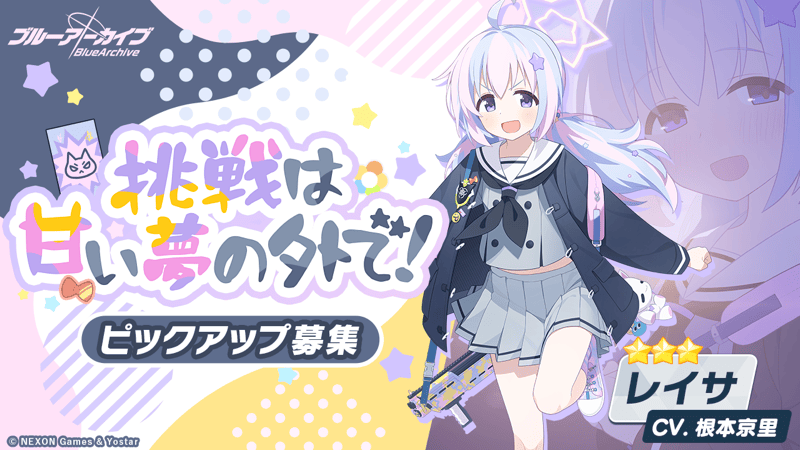 挑戦は甘い夢の外で！画像
