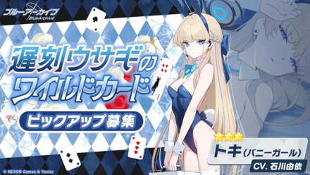 遅刻ウサギのワイルドカード画像