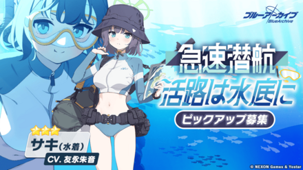 急速潜航活路は水底に画像