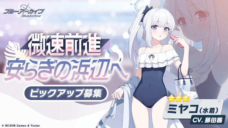 微速前進安らぎの浜辺へ画像