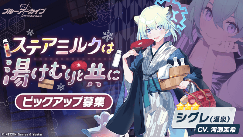 ステアミルクは湯けむりと共に画像