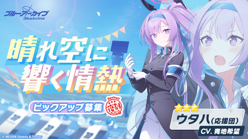 晴れ空に響く情熱画像