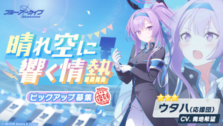 晴れ空に響く情熱画像