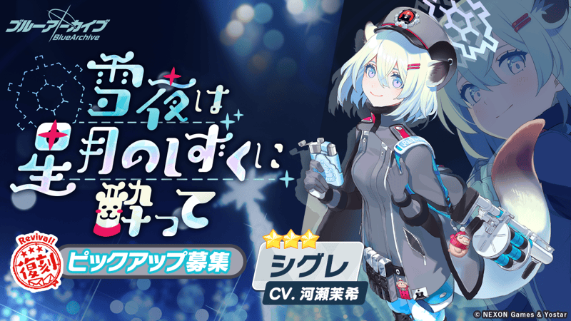 雪夜は星月のしずくに酔って画像