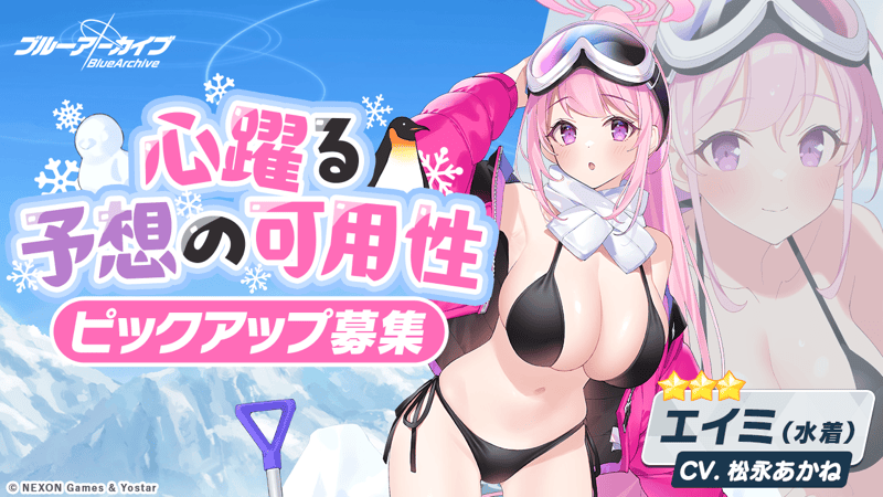 水着エイミガチャ