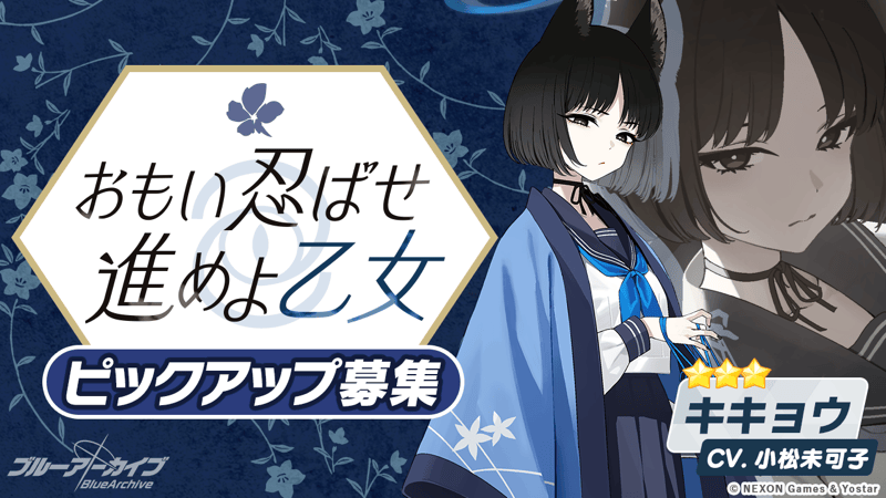 おもい忍ばせ進めよ乙女画像